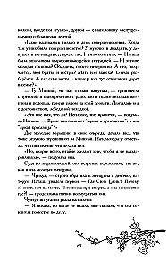 Следуй по пути из лепестков персика